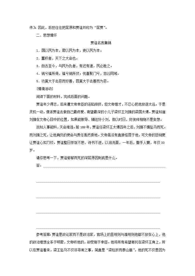 2021_2022新教材高中语文第三单元第11课篇目一过秦论学案部编版选择性必修中册02