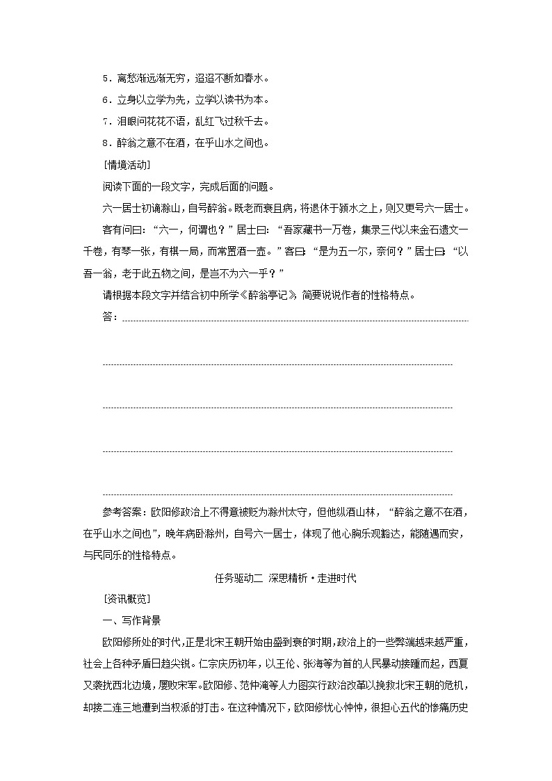 2021_2022新教材高中语文第三单元第11课篇目二五代史伶官传序学案部编版选择性必修中册02