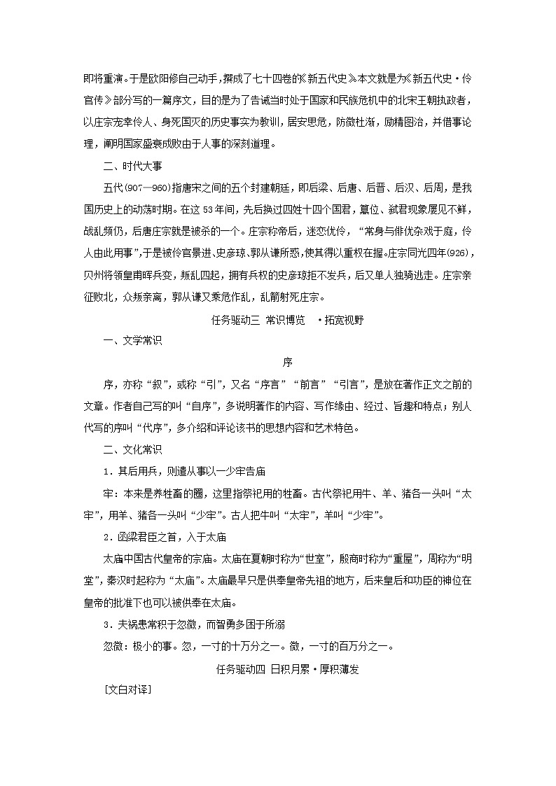 2021_2022新教材高中语文第三单元第11课篇目二五代史伶官传序学案部编版选择性必修中册03