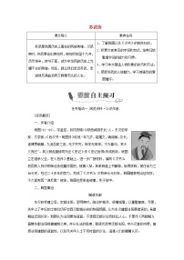 高中语文人教统编版选择性必修 中册10 *苏武传学案设计