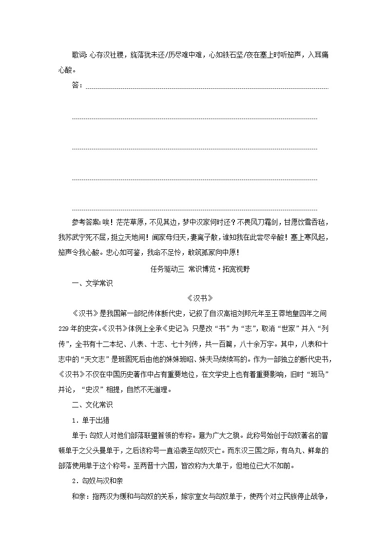 2021_2022新教材高中语文第三单元第10课苏武传学案部编版选择性必修中册第3页
