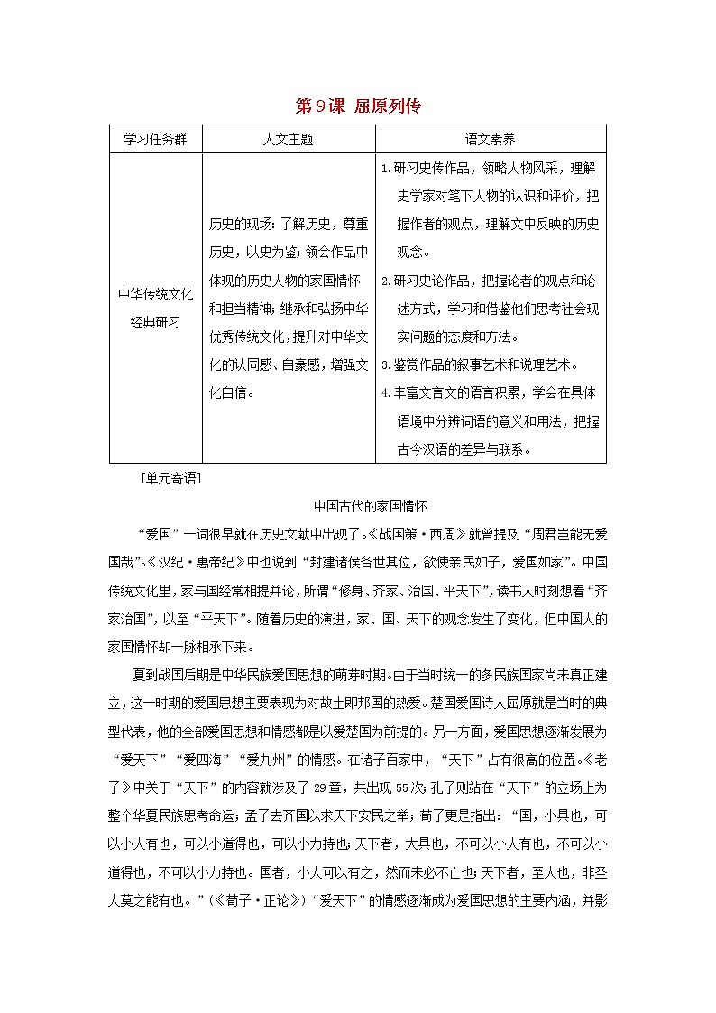 2021_2022新教材高中语文第三单元第9课屈原列传学案部编版选择性必修中册01