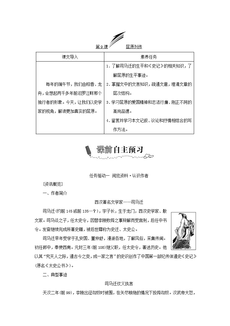 2021_2022新教材高中语文第三单元第9课屈原列传学案部编版选择性必修中册03