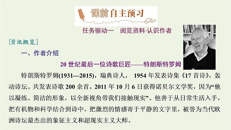 2021_2022新教材高中语文第四单元第13课篇目四树和天空课件部编版选择性必修中册03