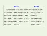2021_2022新教材高中语文第四单元第13课篇目二致大海课件部编版选择性必修中册