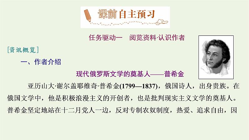 2021_2022新教材高中语文第四单元第13课篇目二致大海课件部编版选择性必修中册第3页