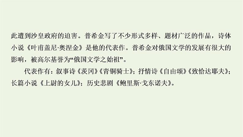 2021_2022新教材高中语文第四单元第13课篇目二致大海课件部编版选择性必修中册第4页