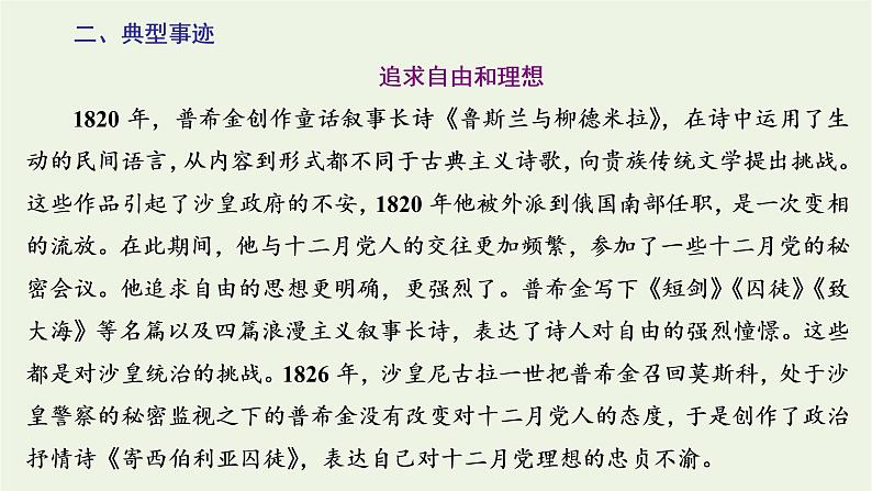 2021_2022新教材高中语文第四单元第13课篇目二致大海课件部编版选择性必修中册第5页