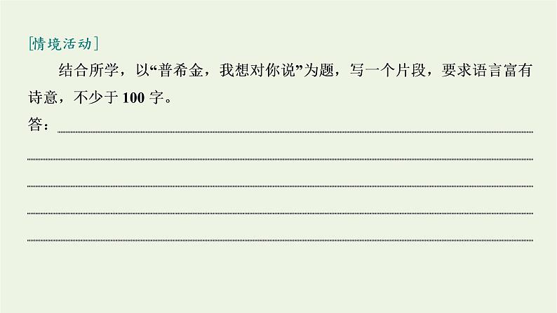 2021_2022新教材高中语文第四单元第13课篇目二致大海课件部编版选择性必修中册第6页