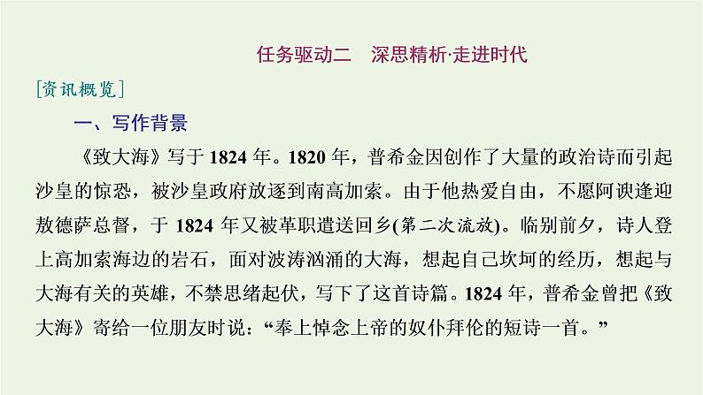 2021_2022新教材高中语文第四单元第13课篇目二致大海课件部编版选择性必修中册第8页