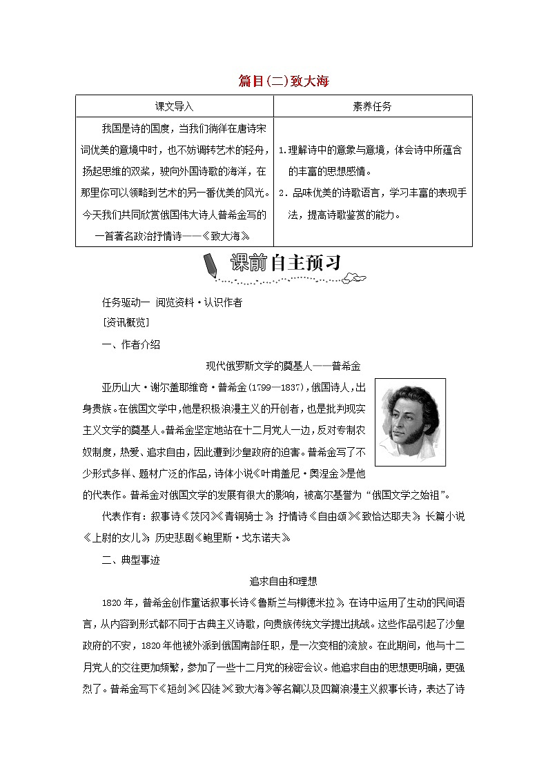2021_2022新教材高中语文第四单元第13课篇目二致大海学案部编版选择性必修中册01