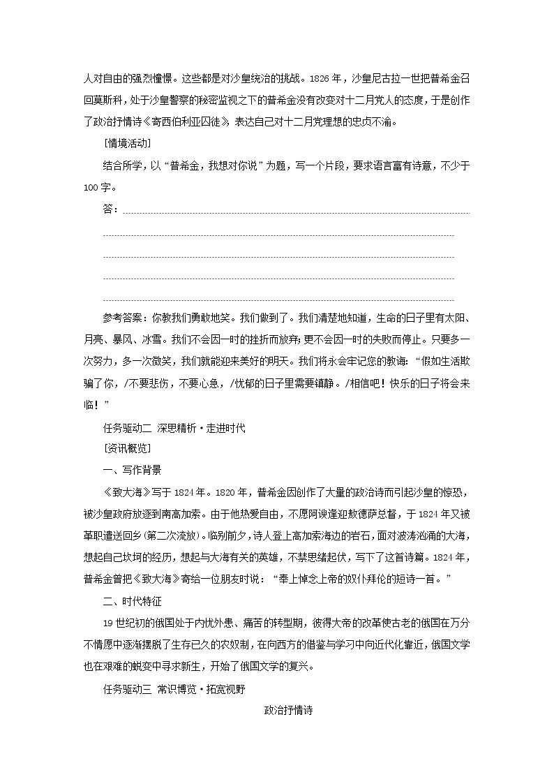 2021_2022新教材高中语文第四单元第13课篇目二致大海学案部编版选择性必修中册02