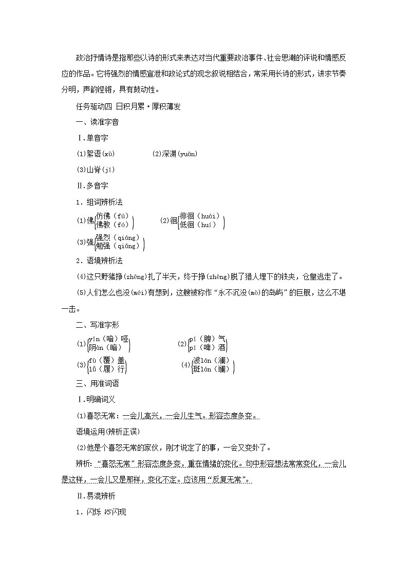 2021_2022新教材高中语文第四单元第13课篇目二致大海学案部编版选择性必修中册03