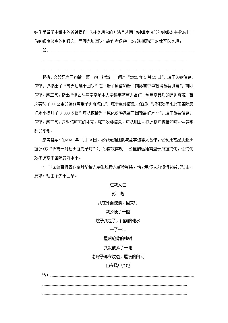 2021_2022新教材高中语文课时检测22篇目四自己之歌节选含解析部编版选择性必修中册第3页