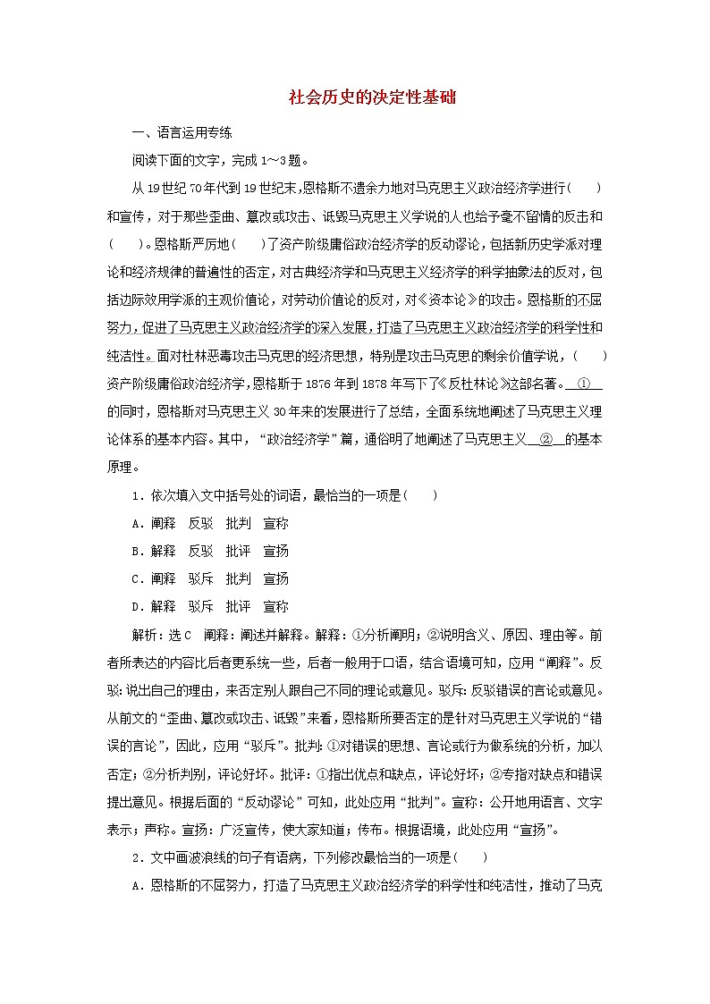 2021_2022新教材高中语文课时检测1社会历史的决定性基础含解析部编版选择性必修中册第1页