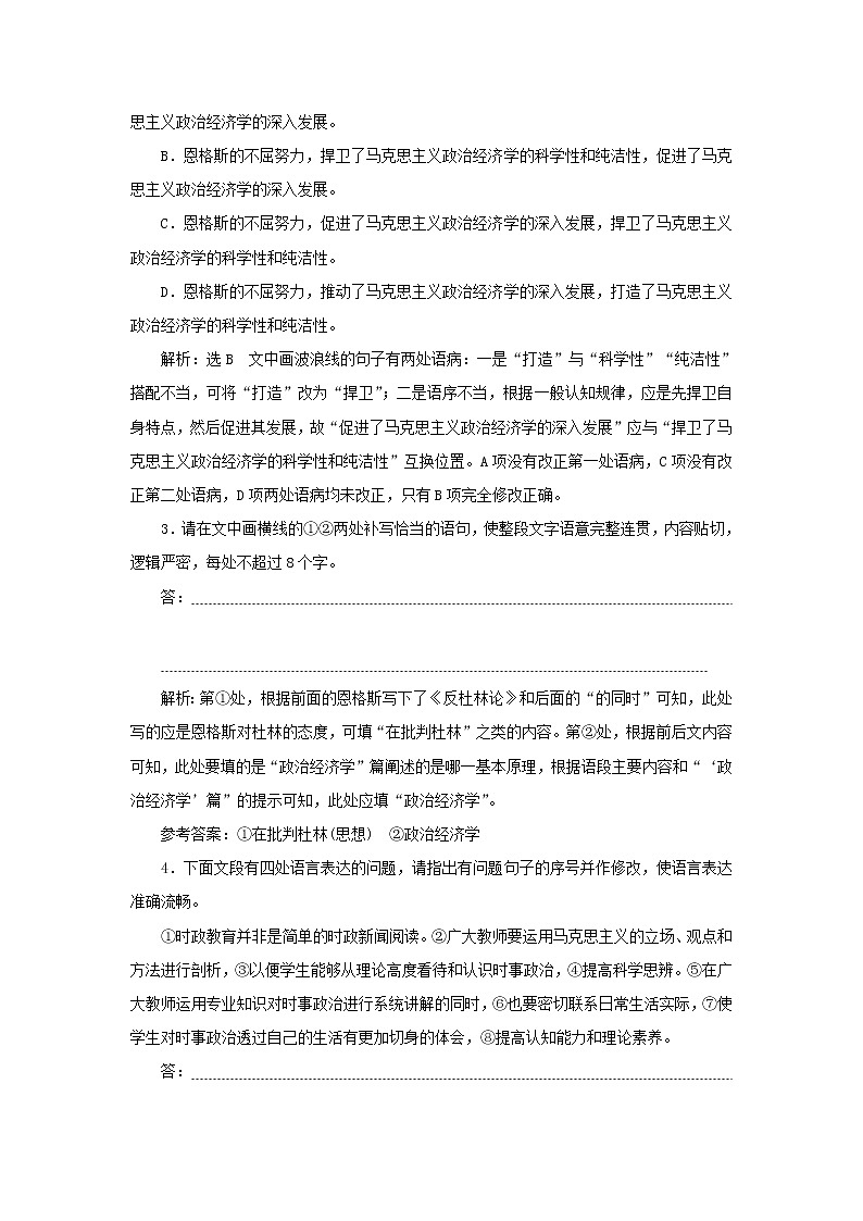 2021_2022新教材高中语文课时检测1社会历史的决定性基础含解析部编版选择性必修中册第2页