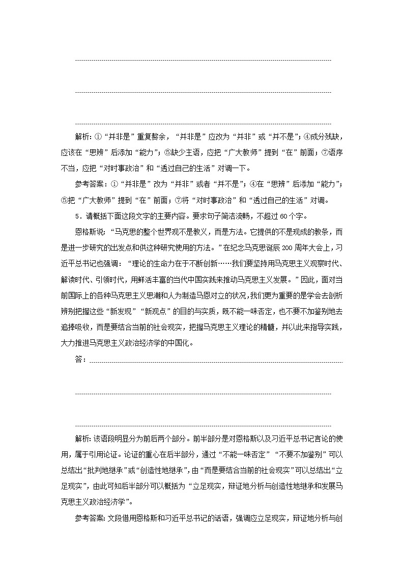 2021_2022新教材高中语文课时检测1社会历史的决定性基础含解析部编版选择性必修中册第3页