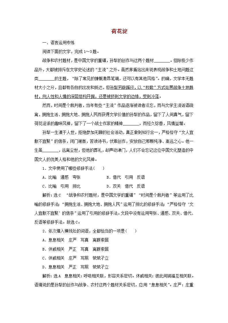 2021_2022新教材高中语文课时检测11篇目一荷花淀含解析部编版选择性必修中册01