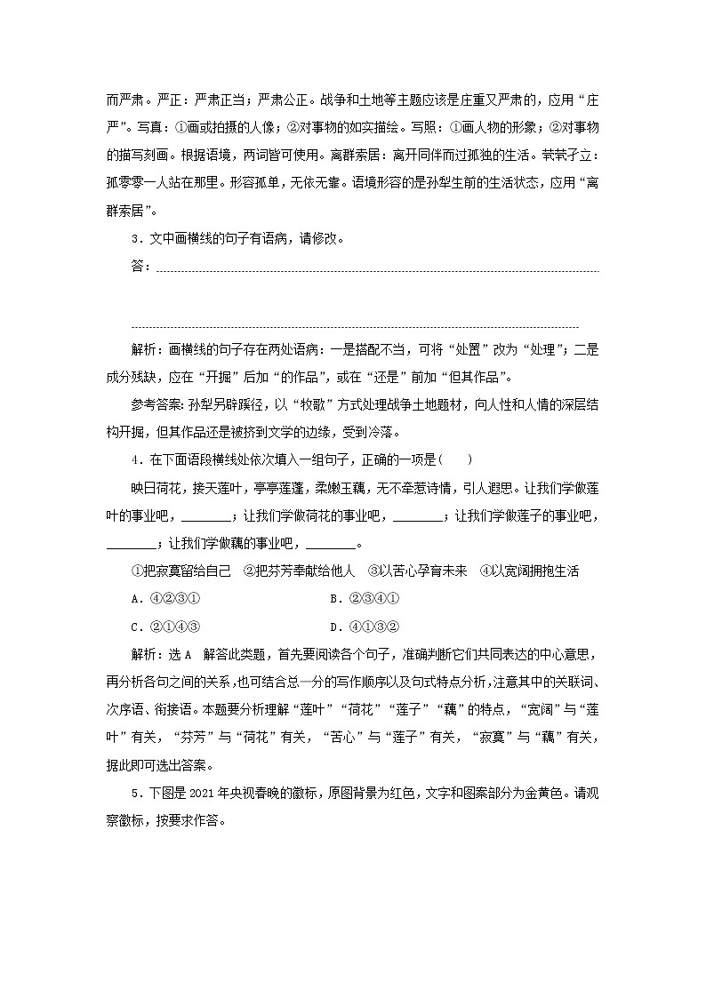 2021_2022新教材高中语文课时检测11篇目一荷花淀含解析部编版选择性必修中册02