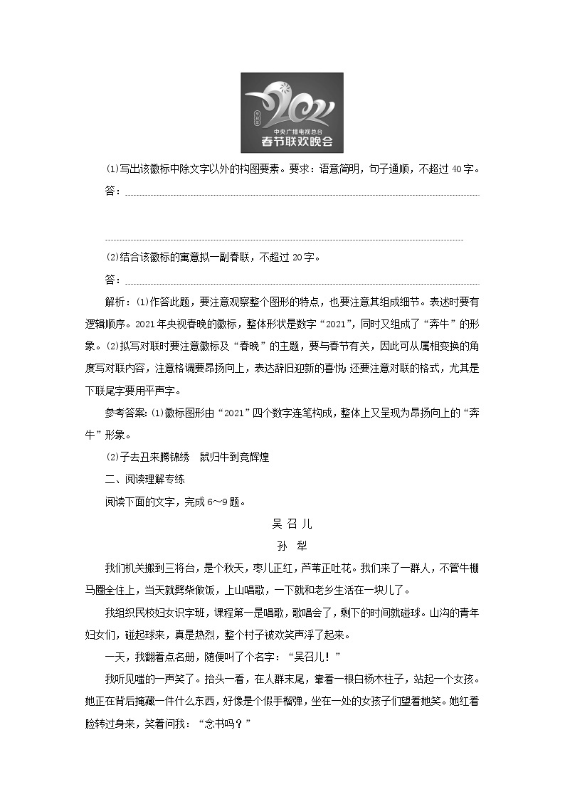 2021_2022新教材高中语文课时检测11篇目一荷花淀含解析部编版选择性必修中册03