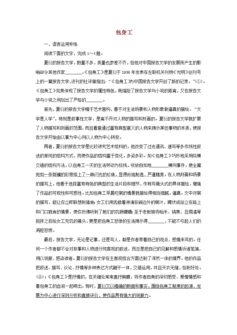 2021_2022新教材高中语文课时检测10包身工含解析部编版选择性必修中册01
