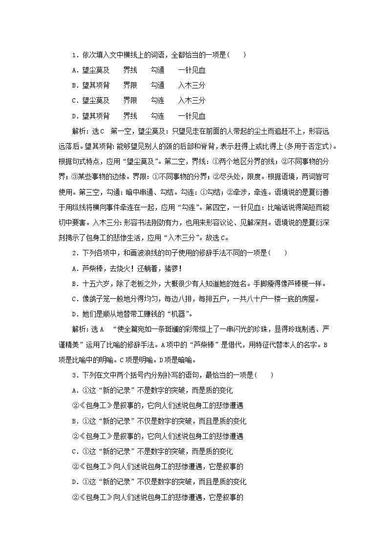 2021_2022新教材高中语文课时检测10包身工含解析部编版选择性必修中册02