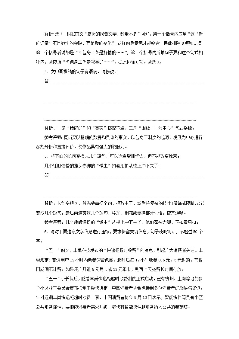 2021_2022新教材高中语文课时检测10包身工含解析部编版选择性必修中册03