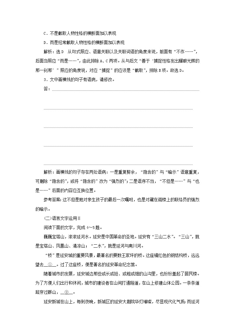 2021_2022新教材高中语文课时检测13篇目三党费含解析部编版选择性必修中册02