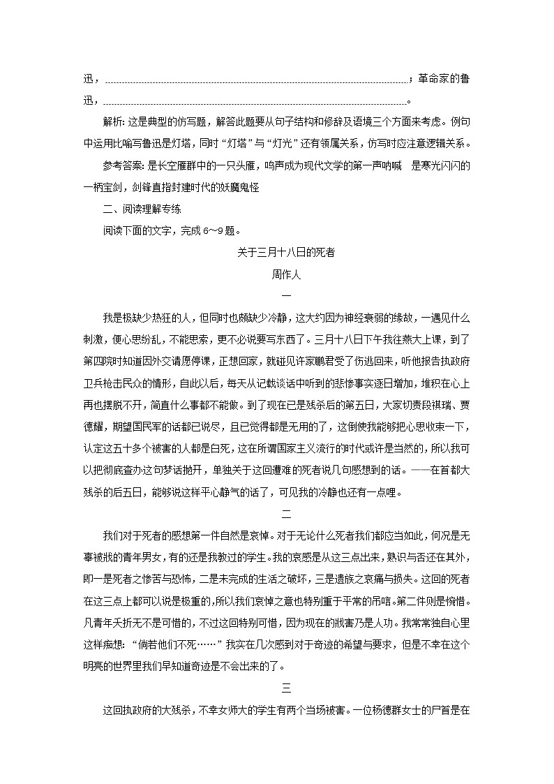 2021_2022新教材高中语文课时检测8篇目一记念刘和珍君含解析部编版选择性必修中册03