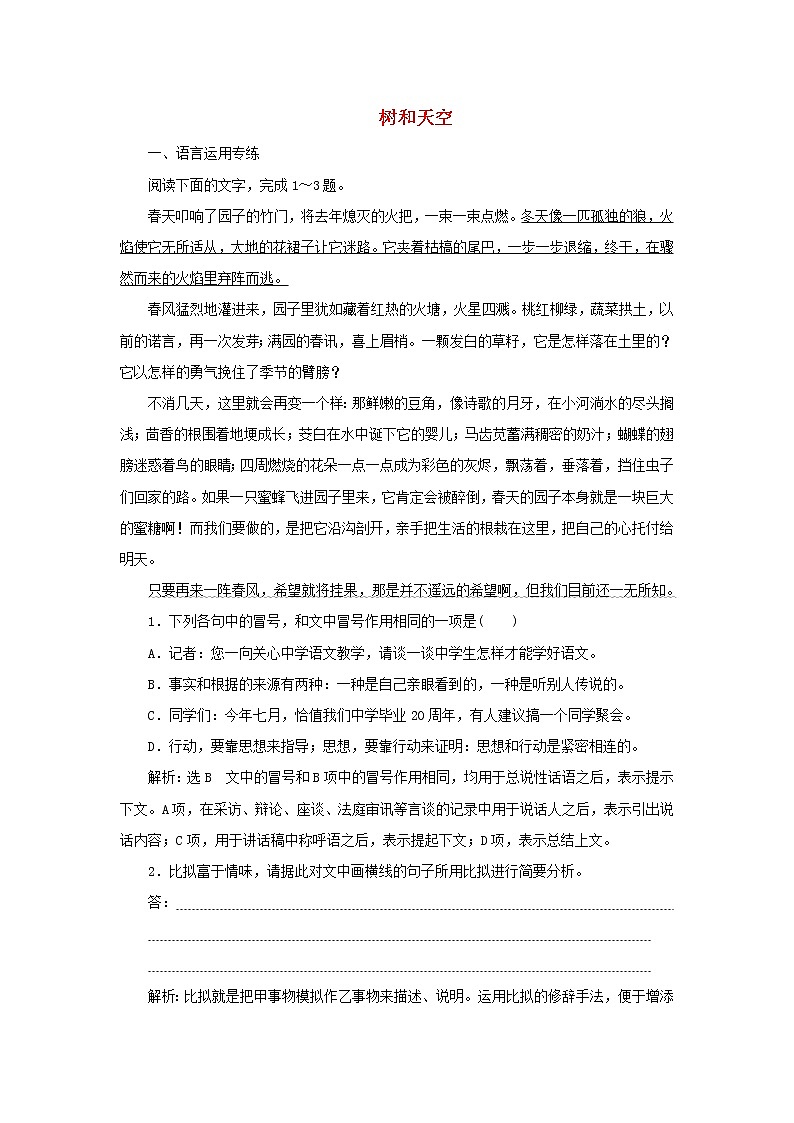 2021_2022新教材高中语文课时检测21篇目三树和天空含解析部编版选择性必修中册01