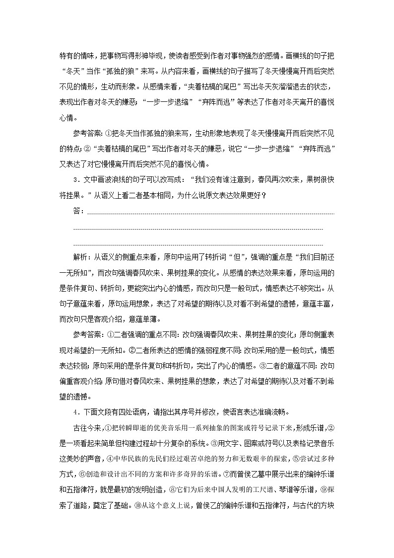 2021_2022新教材高中语文课时检测21篇目三树和天空含解析部编版选择性必修中册02