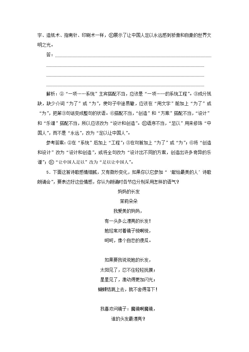 2021_2022新教材高中语文课时检测21篇目三树和天空含解析部编版选择性必修中册03