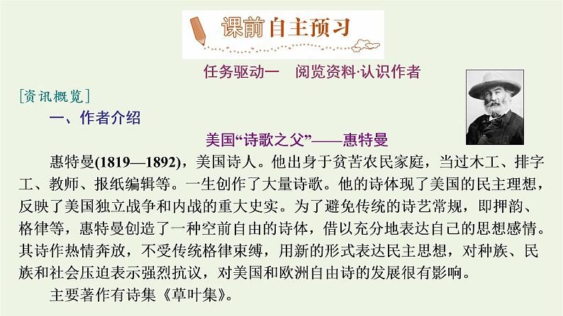 2021_2022新教材高中语文第四单元第13课篇目三自己之歌节选课件部编版选择性必修中册第3页