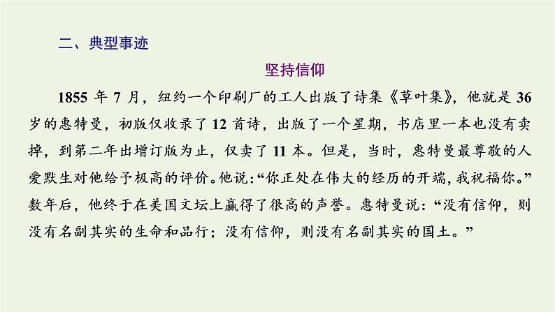 2021_2022新教材高中语文第四单元第13课篇目三自己之歌节选课件部编版选择性必修中册第4页