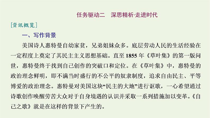 2021_2022新教材高中语文第四单元第13课篇目三自己之歌节选课件部编版选择性必修中册第5页