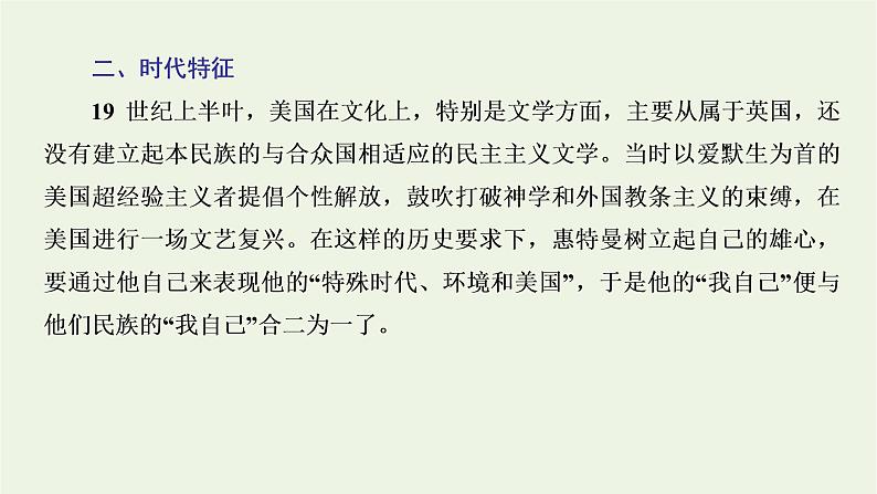 2021_2022新教材高中语文第四单元第13课篇目三自己之歌节选课件部编版选择性必修中册第6页