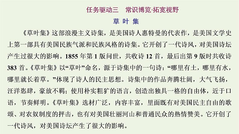 2021_2022新教材高中语文第四单元第13课篇目三自己之歌节选课件部编版选择性必修中册第7页