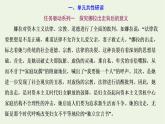 2021_2022新教材高中语文第四单元单元任务落实课件部编版选择性必修中册