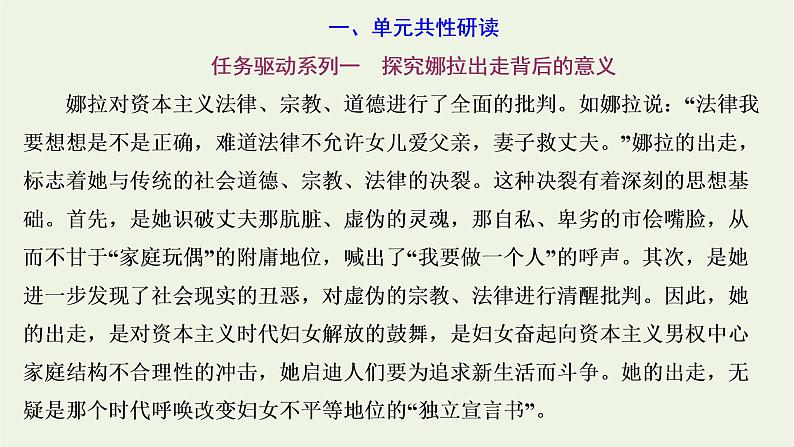 2021_2022新教材高中语文第四单元单元任务落实课件部编版选择性必修中册第2页