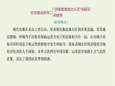 2021_2022新教材高中语文第四单元单元任务落实课件部编版选择性必修中册