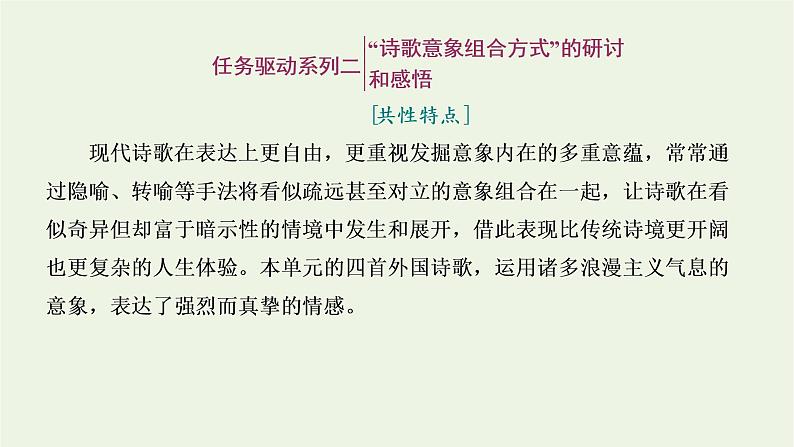 2021_2022新教材高中语文第四单元单元任务落实课件部编版选择性必修中册第3页