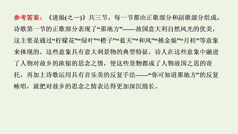 2021_2022新教材高中语文第四单元单元任务落实课件部编版选择性必修中册第5页