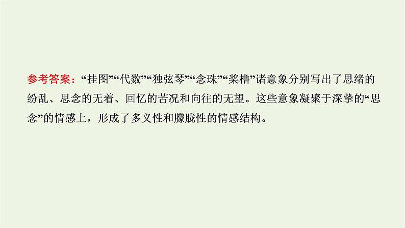 2021_2022新教材高中语文第四单元单元任务落实课件部编版选择性必修中册第7页