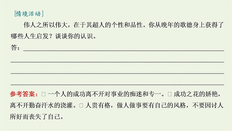 2021_2022新教材高中语文第四单元第13课篇目一迷娘之一课件部编版选择性必修中册第6页