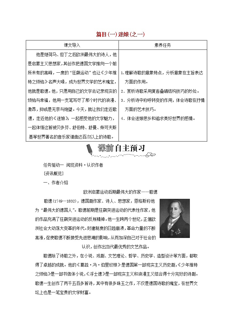 2021_2022新教材高中语文第四单元第13课篇目一迷娘之一学案部编版选择性必修中册01