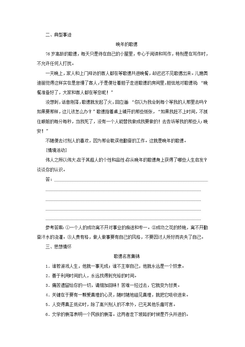 2021_2022新教材高中语文第四单元第13课篇目一迷娘之一学案部编版选择性必修中册02