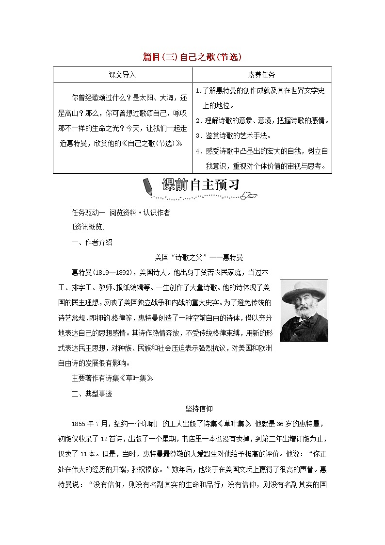 2021_2022新教材高中语文第四单元第13课篇目三自己之歌节选学案部编版选择性必修中册01