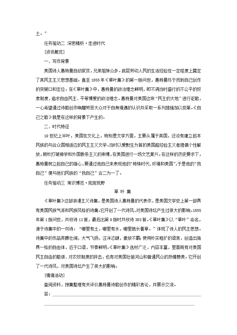 2021_2022新教材高中语文第四单元第13课篇目三自己之歌节选学案部编版选择性必修中册02