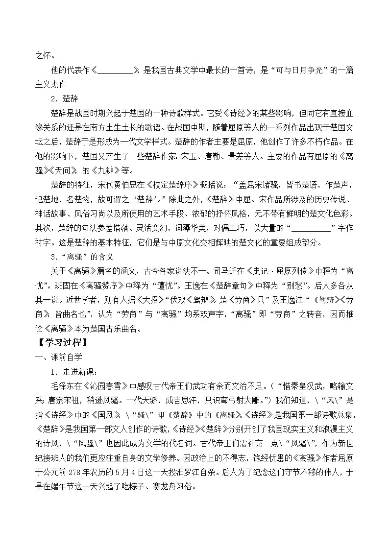 部编版高中语文选择性必修下册1.2离骚  学案02
