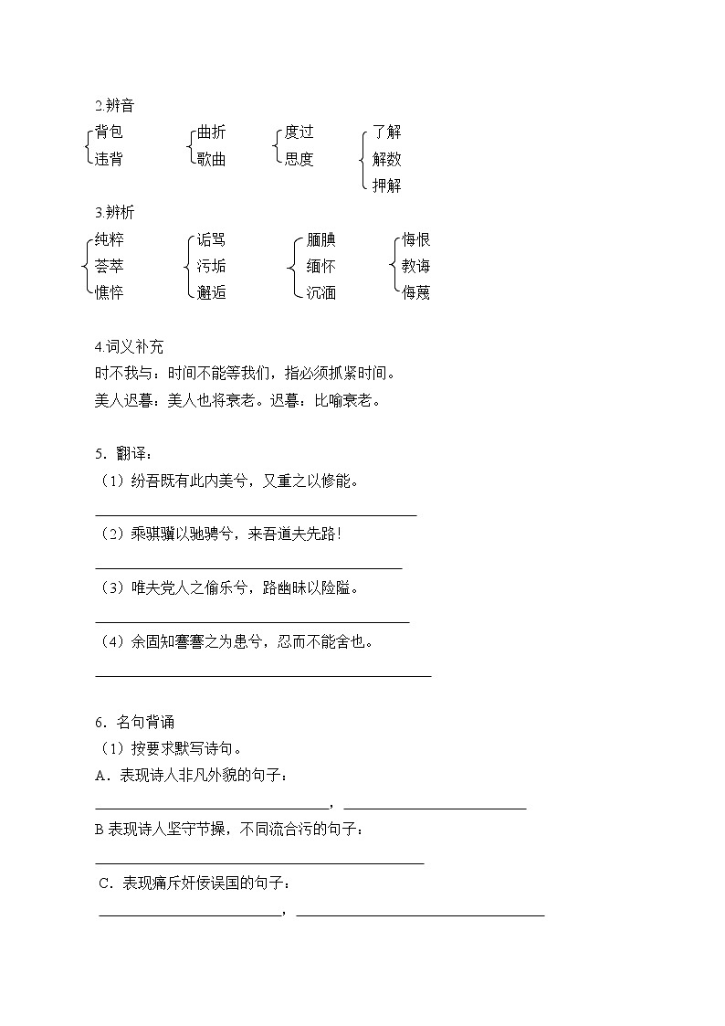 部编版高中语文选择性必修下册1.2离骚  学案02
